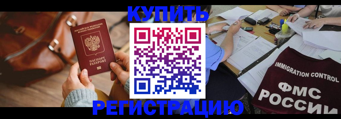 прописка для работы в Алтае