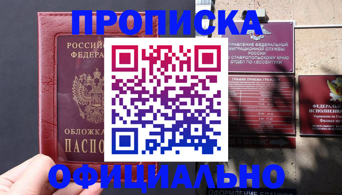 прописка ребенка в Алтае