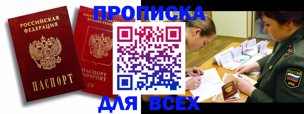 временная регистрация надежно в Алтае