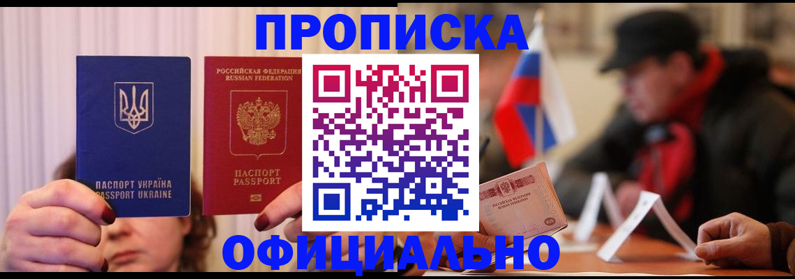 прописка иностранных граждан в Алтае