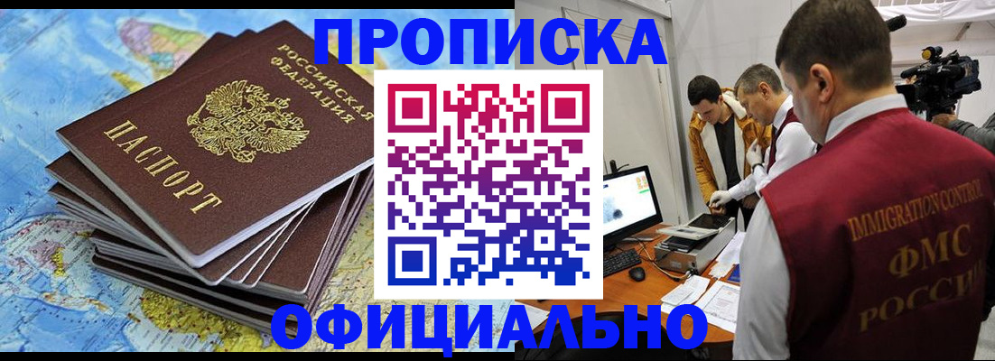 где прописаться в Алтае