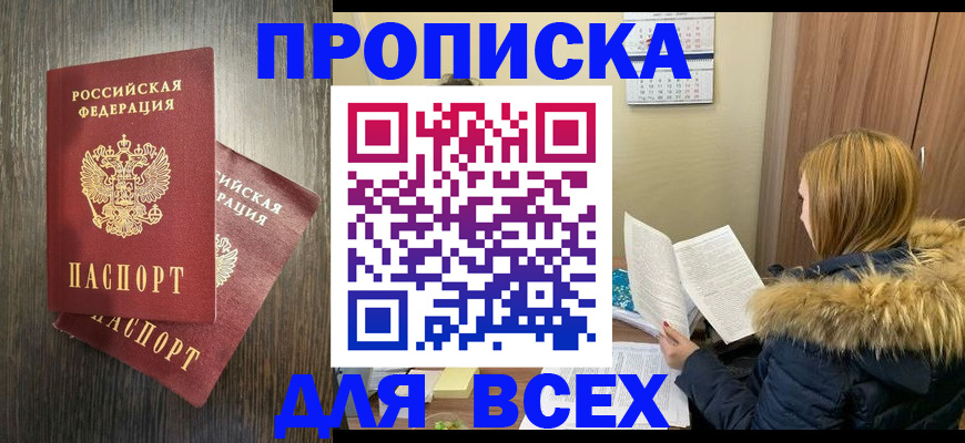 временная регистрация в квартире в Алтае
