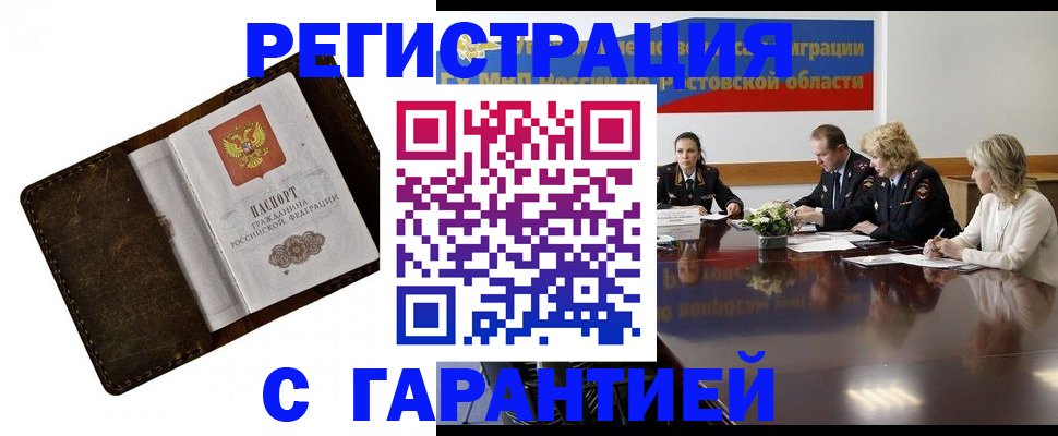 прописка ребенка в Алтае