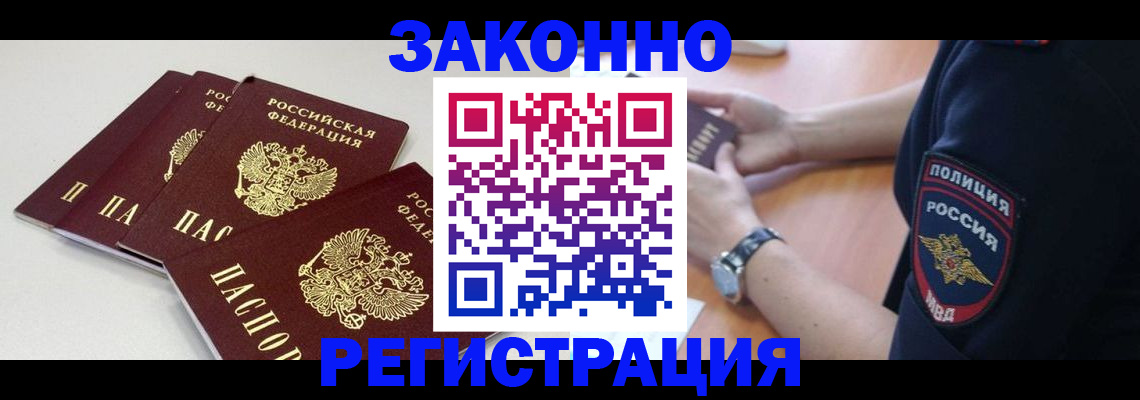 миграционный учет в Алтае