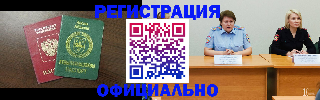 временная регистрация в Алтае