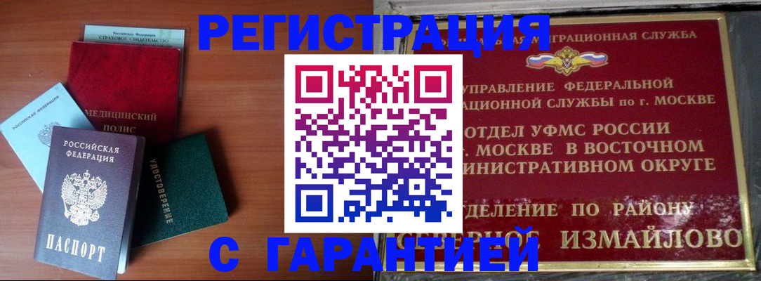 прописка для работы в Алтае