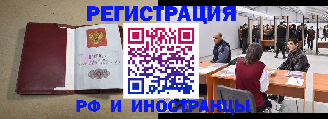 временная регистрация купить в Алтае